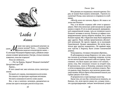 На крыльях любви. Лебедь (#2) - фото 12