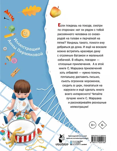 Вот какой рассеянный. Любимые стихи - фото 2