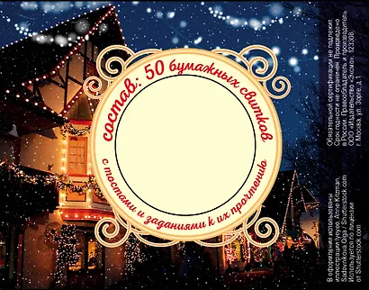 Волшебная банка "Новогодние огни" (тосты и задания) - фото 4