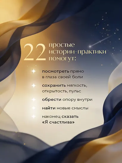 Чашка теплого света. Как найти внутреннюю опору, научиться беречь и ценить себя - фото 5