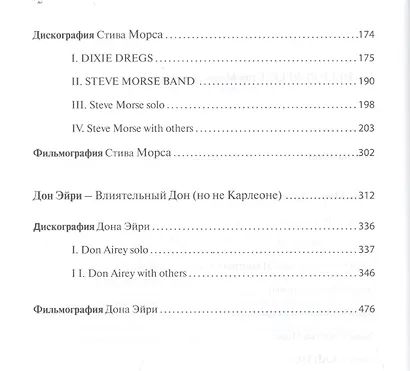 Без Deep Purple Стив морс Дон Эйри Т.10 - фото 3