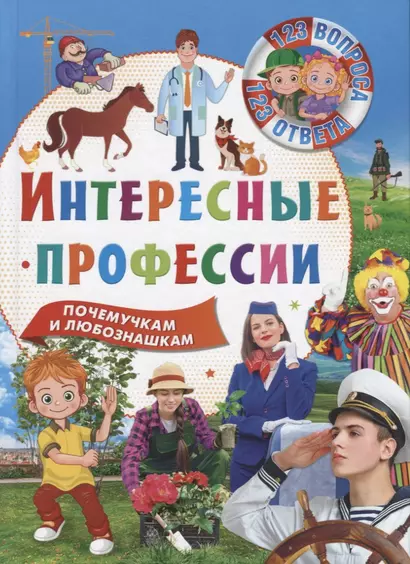 Интересные профессии - фото 1