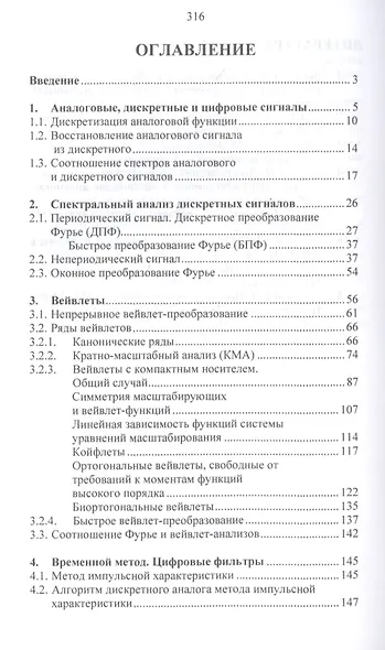 Электронные сигналы и цепи. Цифровые сигналы и устройства. Учебное пособие - фото 2