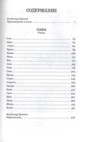 Голем - фото 2