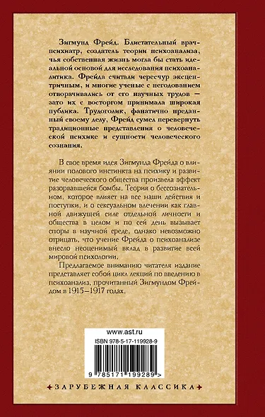 Введение в психоанализ - фото 2