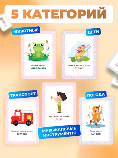 Развивающие карточки. Запуск речи. Звукоподражание - фото 5