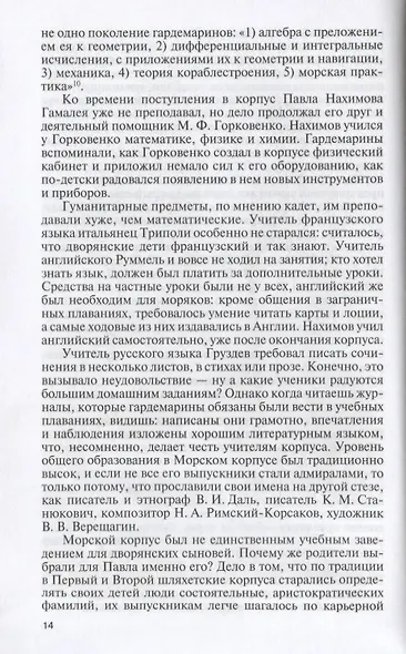 Нахимов - фото 6