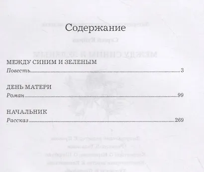 Между синим и зеленым - фото 2