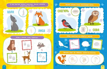 Наклейки для умничек. Животные (+140 наклеек) - фото 2