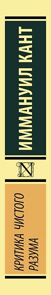 Критика чистого разума - фото 6