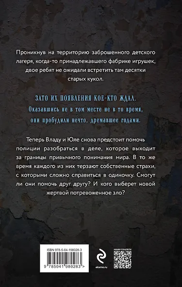 Пробуждение куклы - фото 2