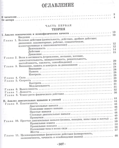 Основы сценического движения. Учебник - фото 2