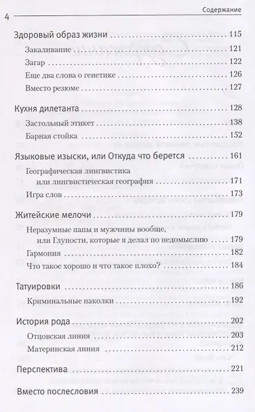 Штрихи к портрету - фото 3