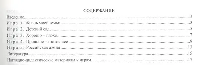ФГОС ДО Игры с разрезными картами. Учебно-дидактический комплект по освоению опыта социального пове - фото 2