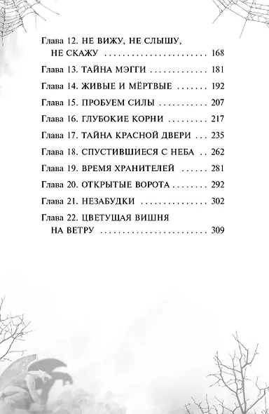 Дана Мэллори и дом оживших теней (новое оформление) - фото 10