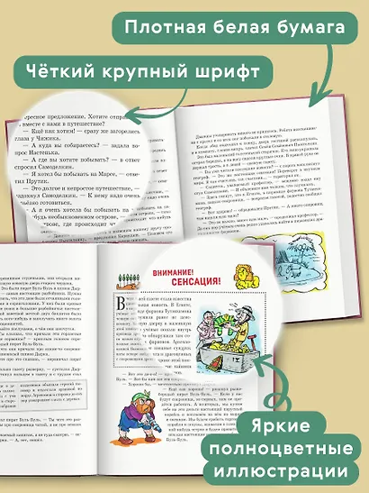 Карандаш и Самоделкин в Стране пирамид (ил. А. Шахгелдяна) - фото 5