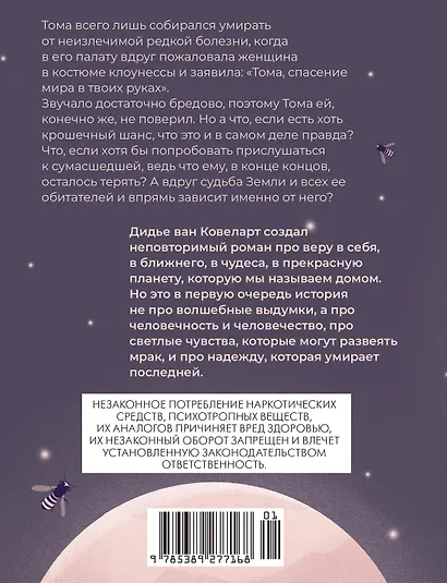 Мальчик, который спас Землю - фото 2