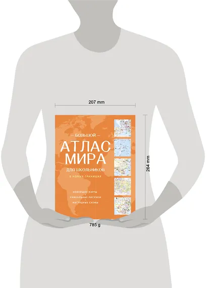 Большой атлас мира для школьников (в новых границах) - фото 7