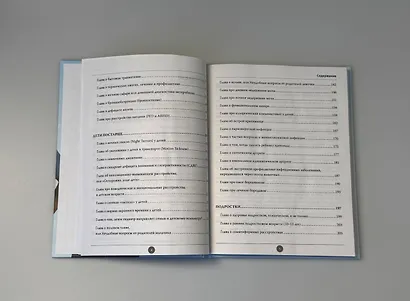 Здоровье детей маленьких и не очень. Руководство для родителей детей от 0 до 16 лет - фото 14