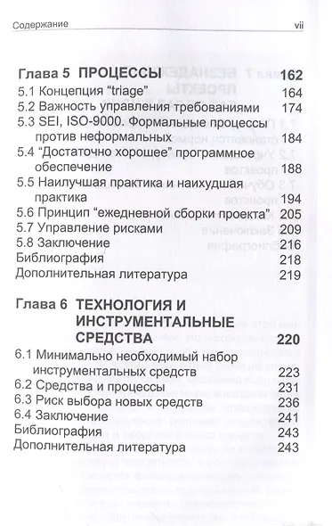 Путь камикадзе. Как разработчику программного обеспечения выжить в безнадежном проекте - фото 5