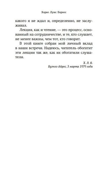 Думая вслух. Семь вечеров - фото 11