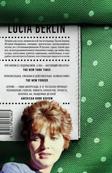 Руководство для домработниц : сборник рассказов - фото 2