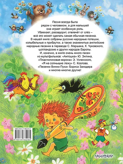 Лучшие песенки, потешки, колыбельные - фото 2