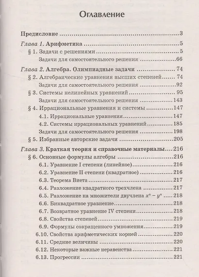 Математика.Задачи типа 19(С6)(профильный уровень) - фото 2