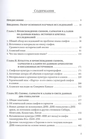 Скифы, сарматы, аланы: происхождение, наследие, ДНК - фото 2