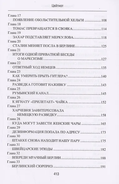 Цейтнот - фото 4