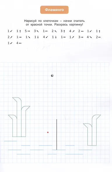 Графический диктант. 1 ступень - фото 4