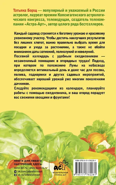 Посевной календарь 2026 с советами ведущего огородника + удобный ежедневник - фото 2