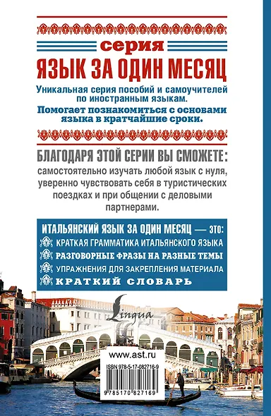Итальянский язык за один месяц. Самоучитель разговорного языка. Начальный уровень - фото 2