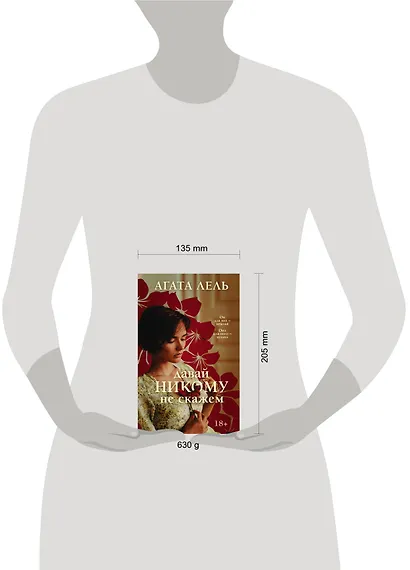 Снова про любовь: Давай никому не скажем. Забыть нельзя вспомнить (комплект из 2 книг) - фото 4