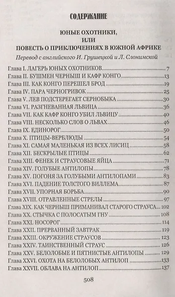Охотники за жирафами - фото 2