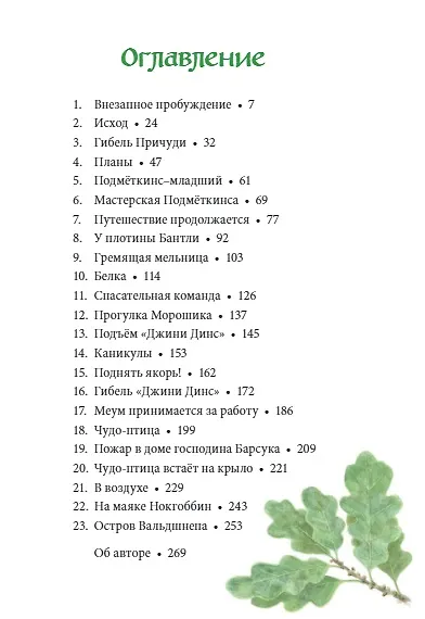 Вниз по Причуди. Продолжение бестселлера "Вверх по Причуди и обратно" - фото 6