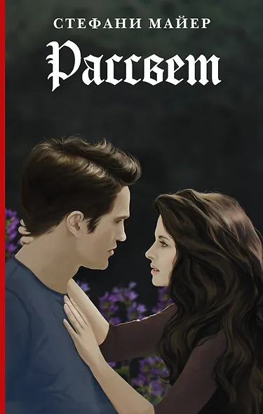 Рассвет - фото 1