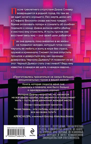 Хрупкое равновесие. Книга 3. Статус-кво - фото 2