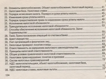 Налоговое право - фото 4