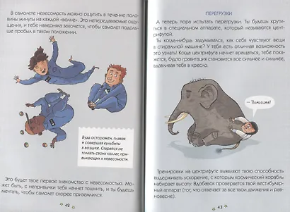 Космонавт. Руководство для начинающих - фото 4