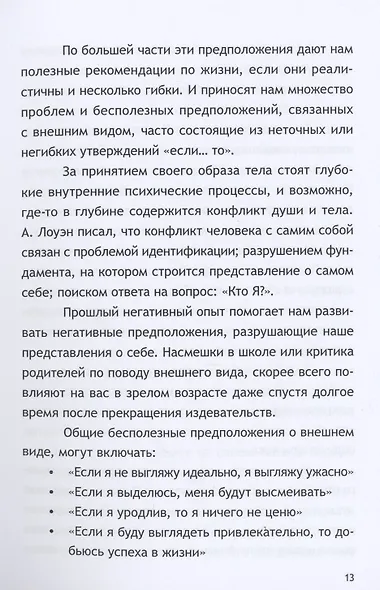 Тело, в котором я живу - фото 7