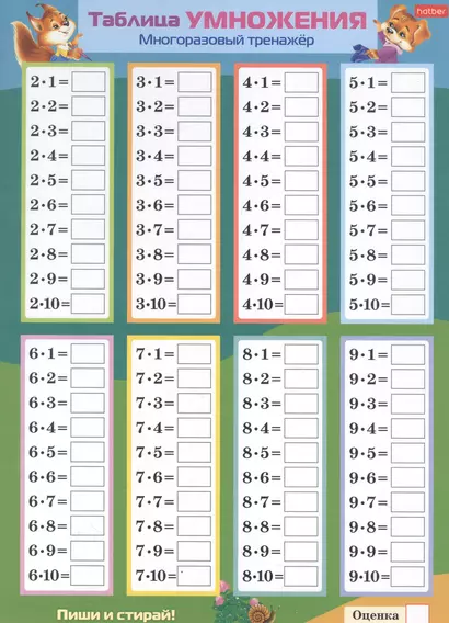 Многоразовый тренажер "Пиши и стирай. Умножение и деление" - фото 1