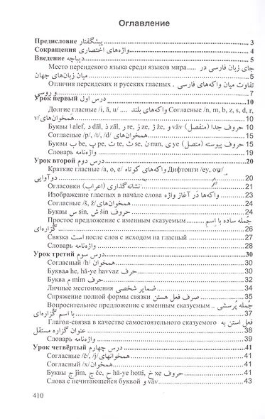 Учебник персидского языка (для 1-го года обучения) - фото 2