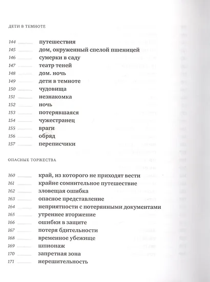 Поющий в башне - фото 6