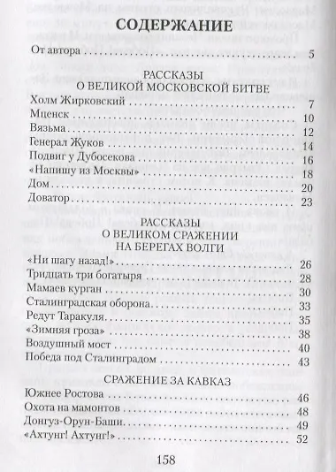 Рассказы о войне - фото 2