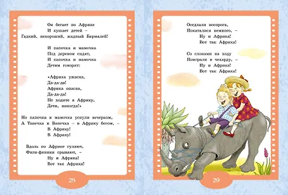 Айболит и Бармалей. Сказки - фото 7