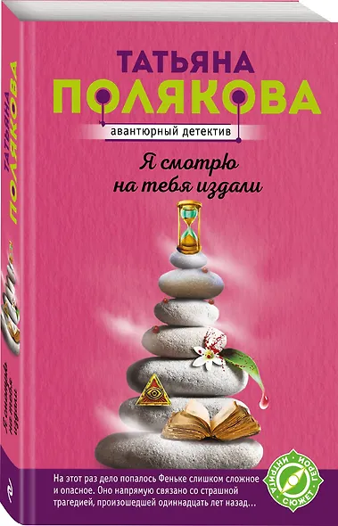 Я смотрю на тебя издали - фото 3