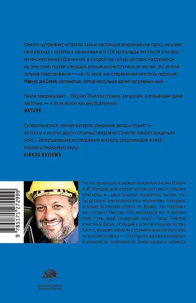 Книга Бытия. Общая история происхождения - фото 2