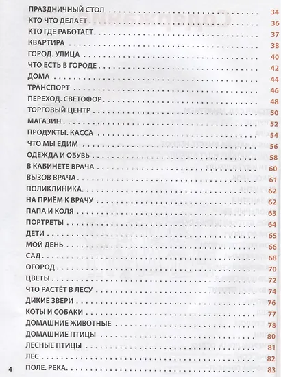 Уроки русской речи. Альбом иллюстраций. (+ CD) - фото 3