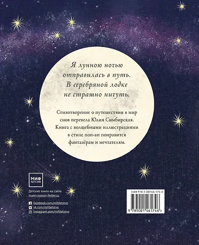 Однажды лунной ночью - фото 2